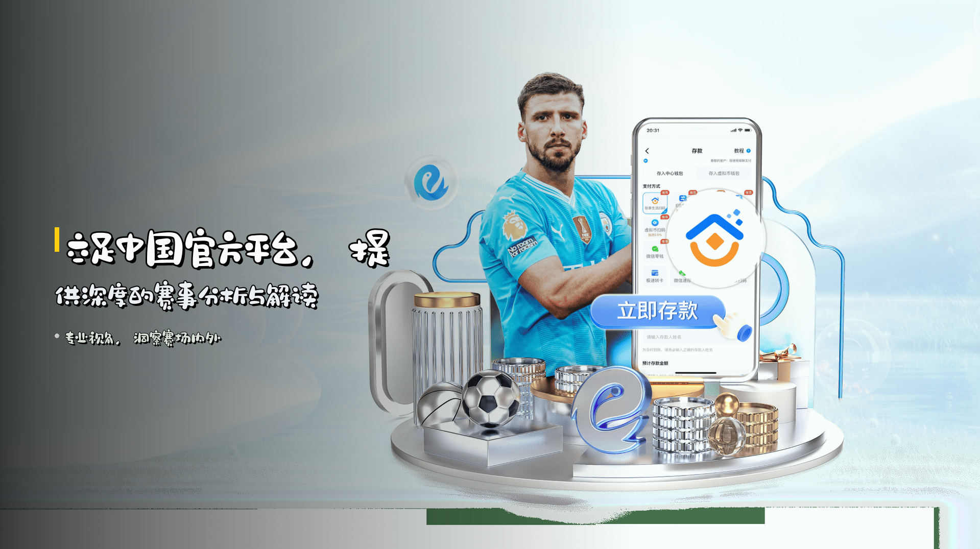 立足<strong>中国官方平台</strong>，提供深度的赛事分析与解读